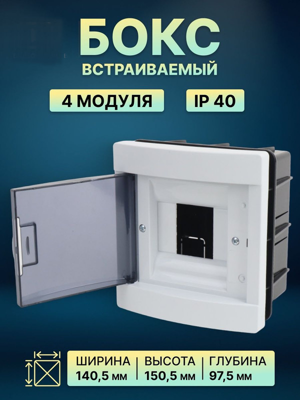 Бокс ЩРВ-ПМ-4 модуля, встраиваемый, АБС-пластик, IP40, Народный SQ0921-0002