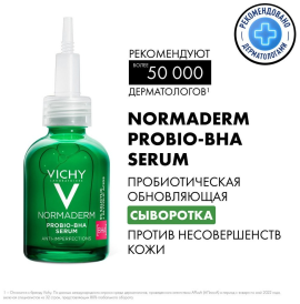 VICHY NORMADERM Сыворотка обновляющая, пробиотическая против несовершенств кожи (PROBIO-BHA SERUM), 30мл