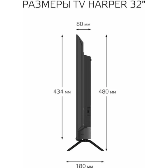 Телевизор «Harper» 32R471T/RU