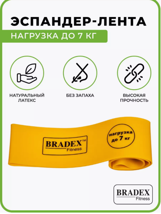 Эспандер-лента, нагрузка до 7 кг BRADEX, SF 0261