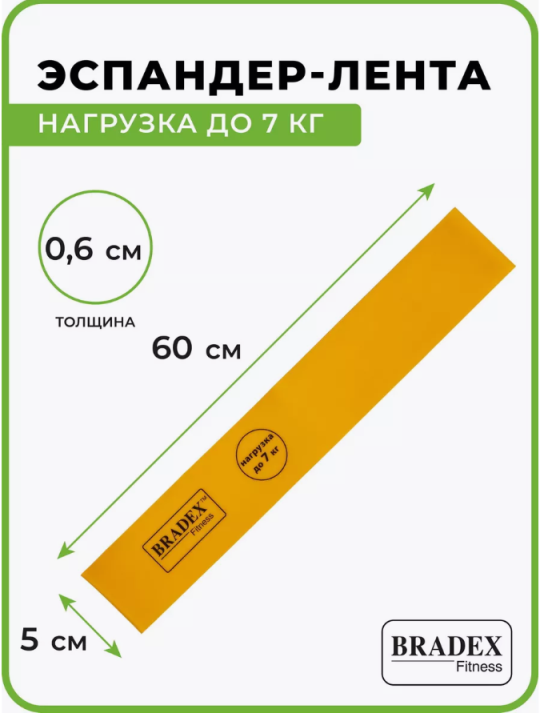 Эспандер-лента, нагрузка до 7 кг BRADEX, SF 0261