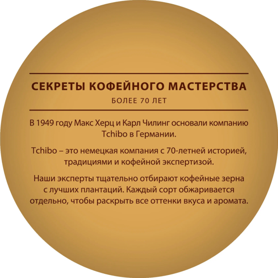 Кофе молотый «Tchibo» Gold Selection, 250 г