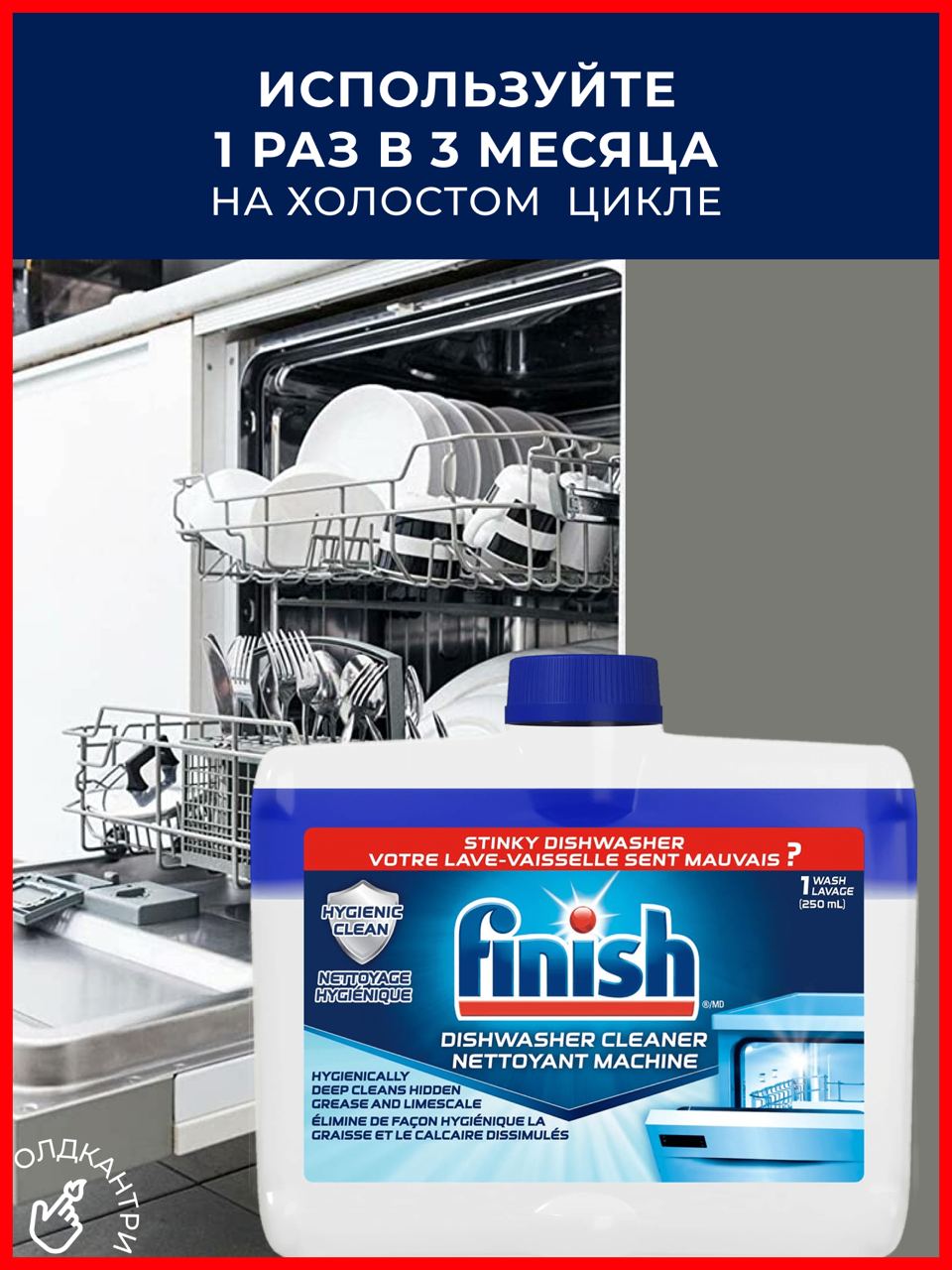 Очиститель для посудомоечной машины Finish 250 мл + Finish Lemon 250 мл 2 шт