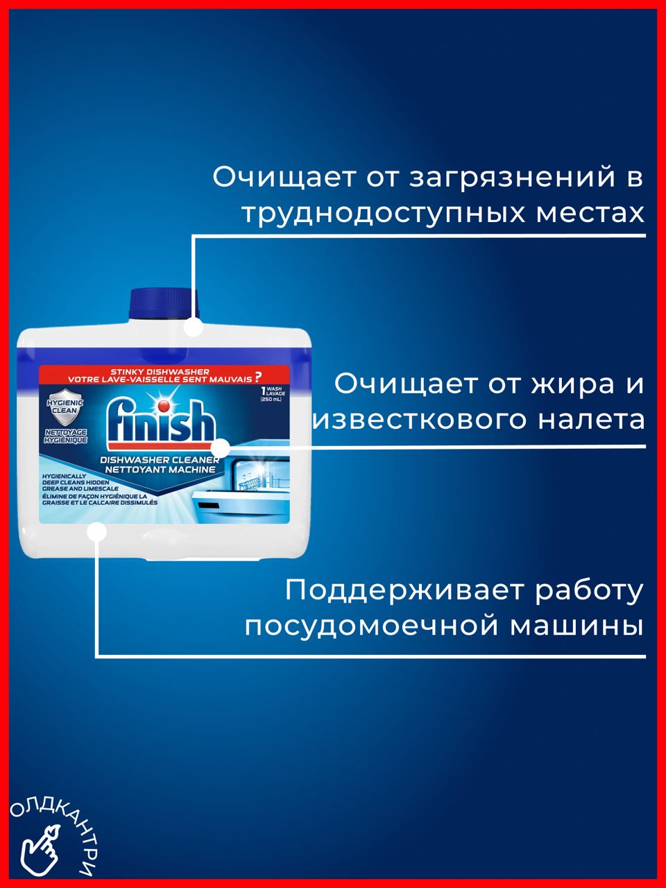 Очиститель для посудомоечной машины Finish 250 мл + Finish Lemon 250 мл 2 шт