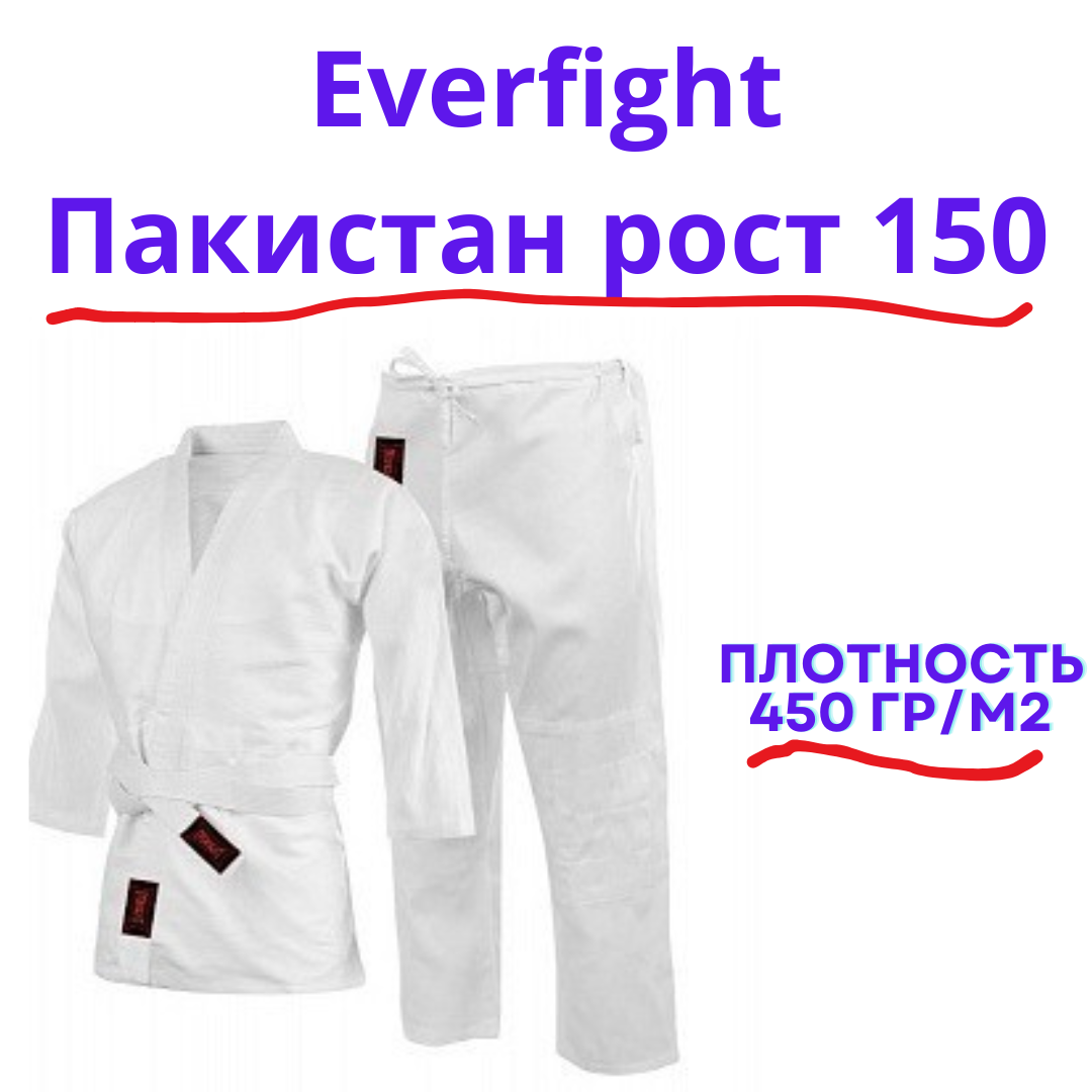 Кимоно для дзюдо EJS 1270 РОСТ 150