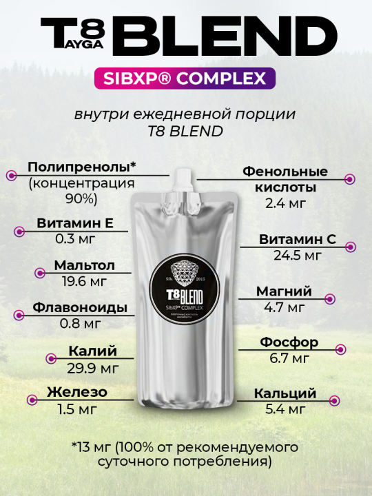 T8 BLEND Тайга8 БЛЕНД Полипренолы + ягоды