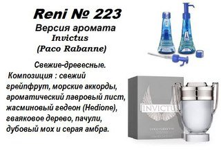 Парфюмированый набор Reni 2 х 10 мл. Reni #275 Аромат направления Allure Sport (Chanel),Reni#223 Аромат направления Invictus (Paco Rabanne) (копия)