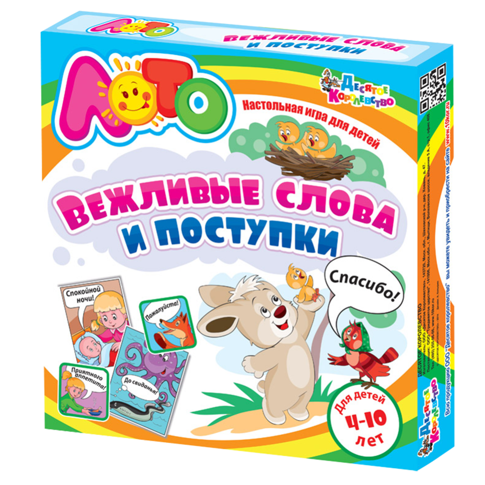 Лото «Вежливые слова и поступки» купить в Минске: недорого, в рассрочку в  интернет-магазине Емолл бай