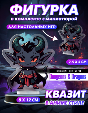 Фигурка для днд dungeon and dragons d&d Квазит – купить с доставкой по  выгодным ценам в интернет-магазине Emall.by. Артикул – 9086349