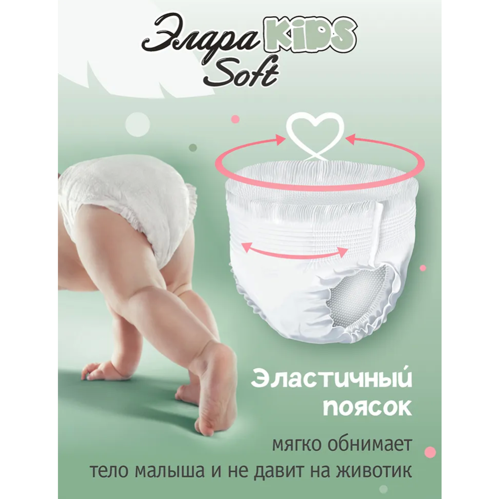 Подгузники-трусики детские «ЭлараKIDS» Soft, размер XXL, 15-20 кг, 32 шт