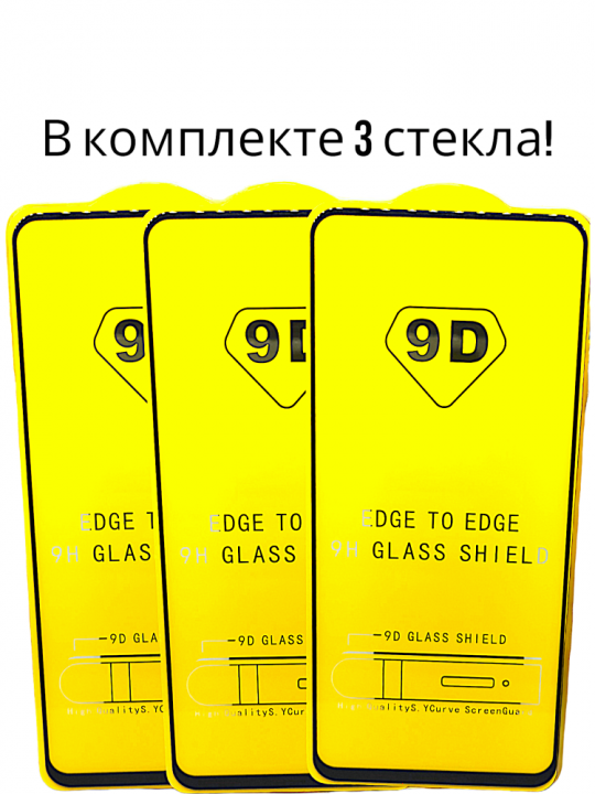 Комплект защитных стёкол из 3 штук для Xiaomi Poco C40