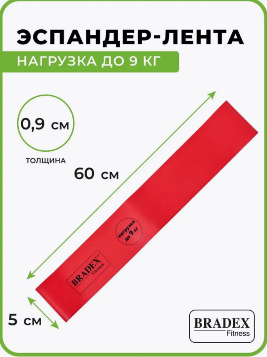 Эспандер-лента, нагрузка до 9 кг BRADEX, SF 0343