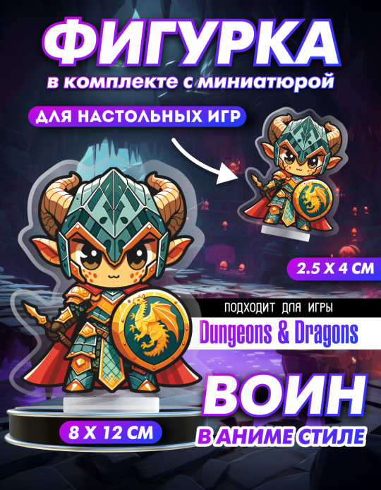 Фигурка для днд dungeon and dragons d&d Воин