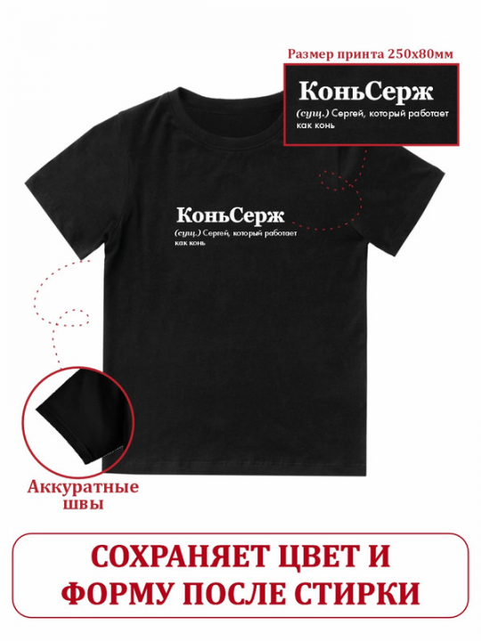 Футболка с принтом КоньСерж 2XL