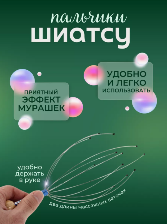 Массажер мурашка для головы (Снимает усталость, антистресс)