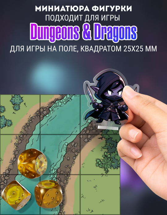 Фигурка для днд dungeon and dragons d&d Плут