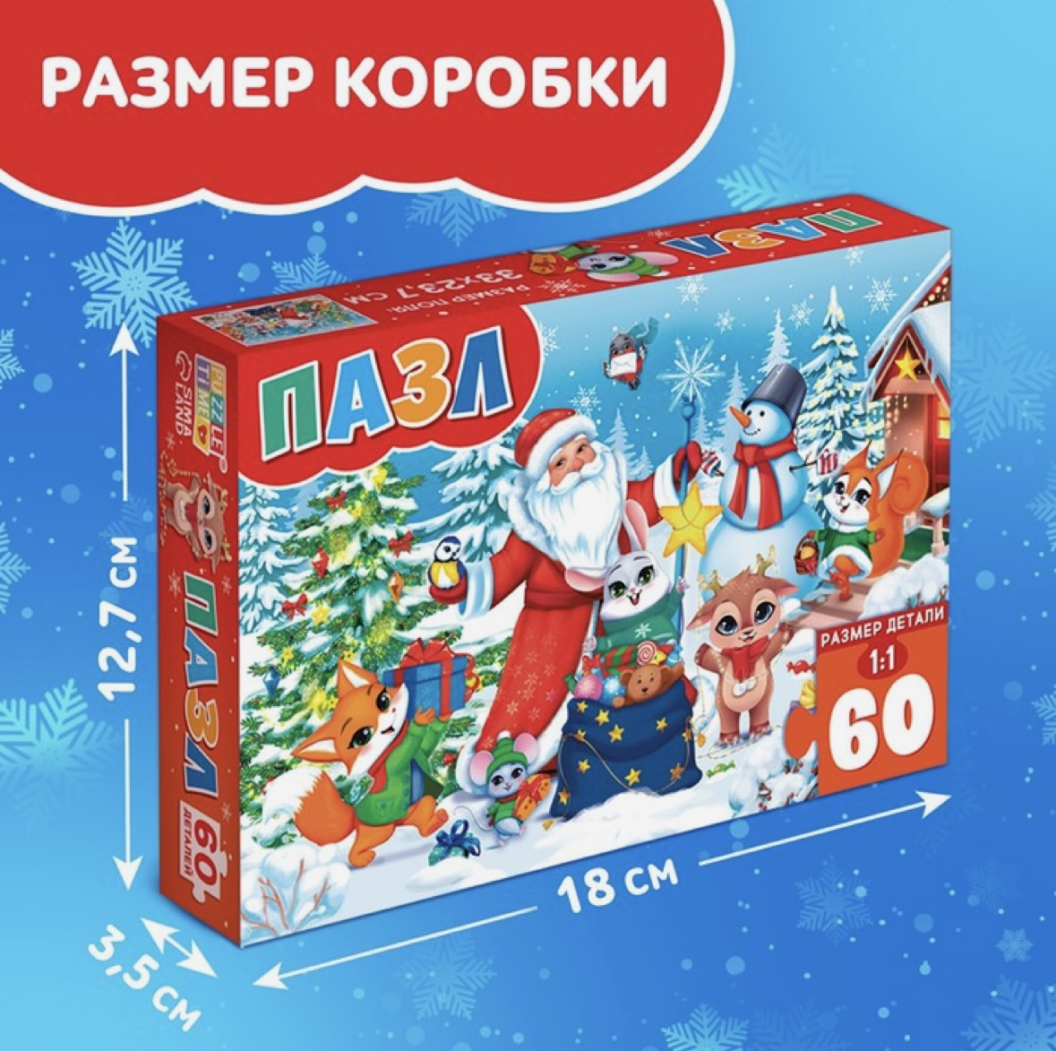 2 коробки Пазл новогодний «Новогодние чудеса», 60 деталей, новогодний пазл, новогодний подарок, подарок на новый год