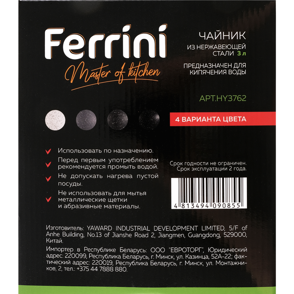 Чайник «Ferrini» из нержавеющей стали, арт.HY3762, 3 л, черный #4