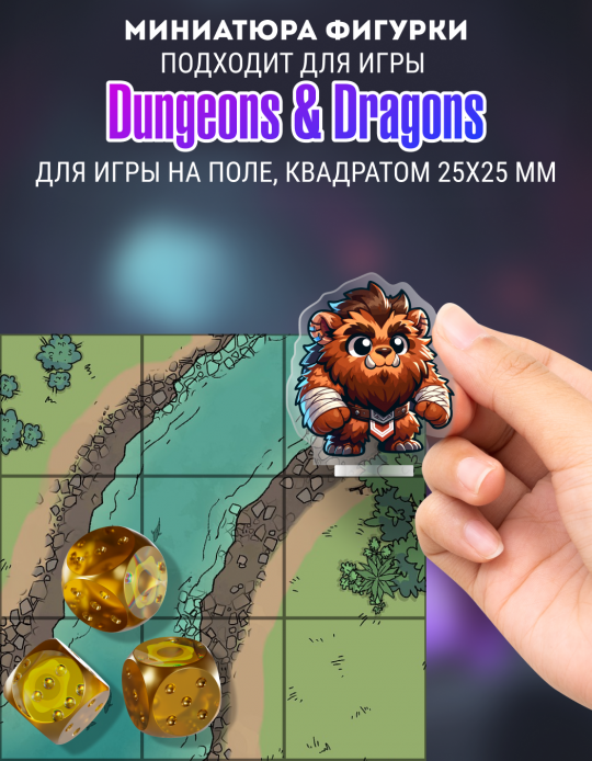 Фигурка для днд dungeon and dragons  d&d Багбир