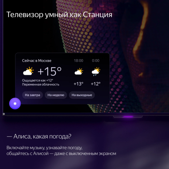 Умный телевизор «Yandex» YNDX-00101