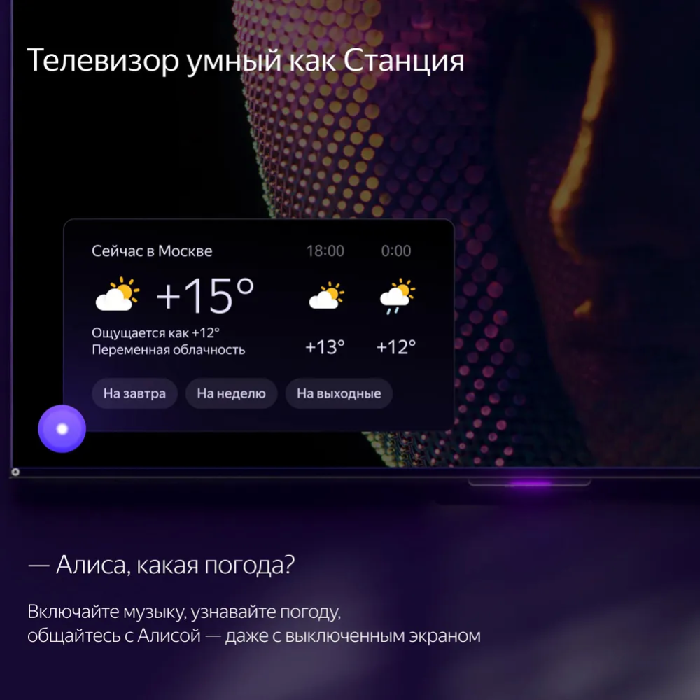 Умный телевизор «Yandex» YNDX-00102