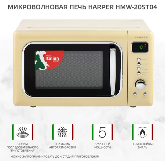 Микроволновая печь «Harper» HMW-20ST04, creamy