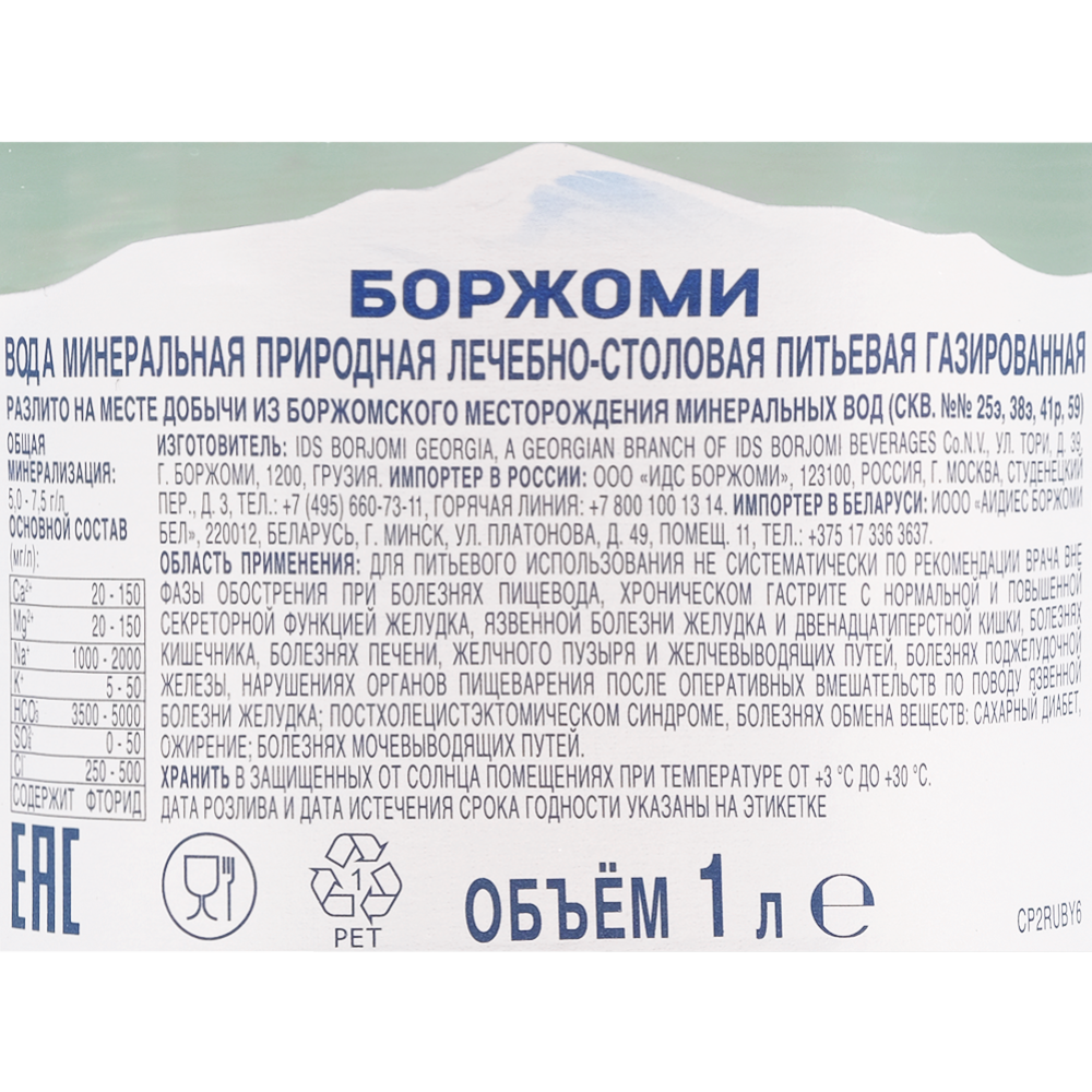 Вода минеральная «Borjomi» газированная, 1 л #1