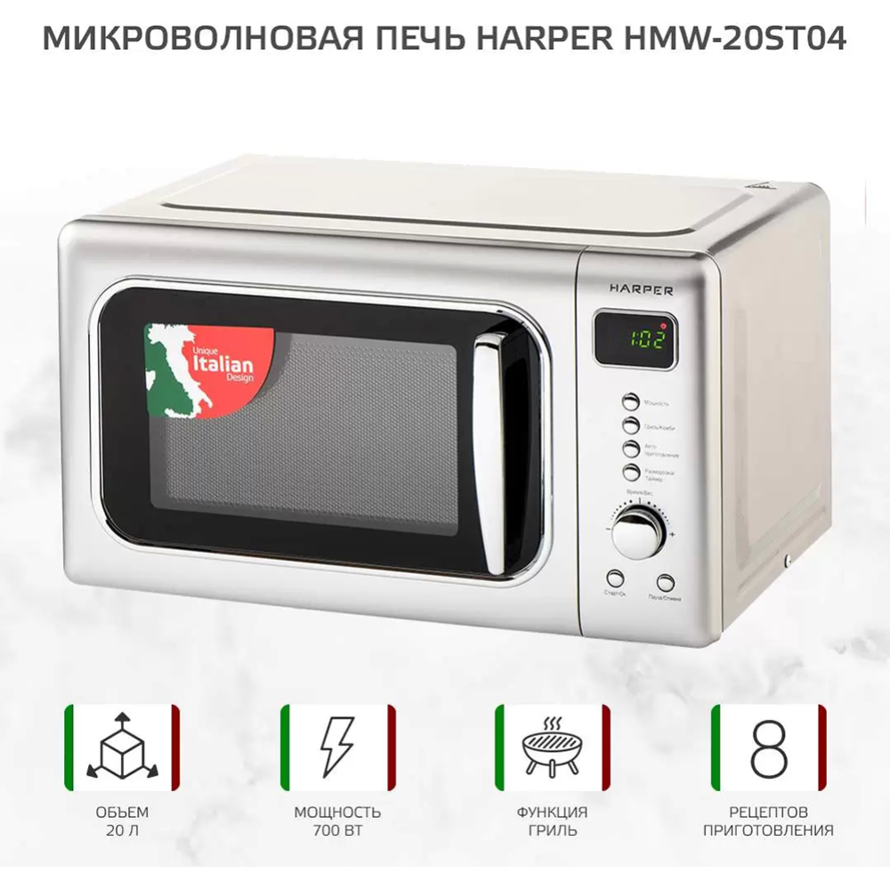 Микроволновая печь «Harper» HMW-20ST04, silver