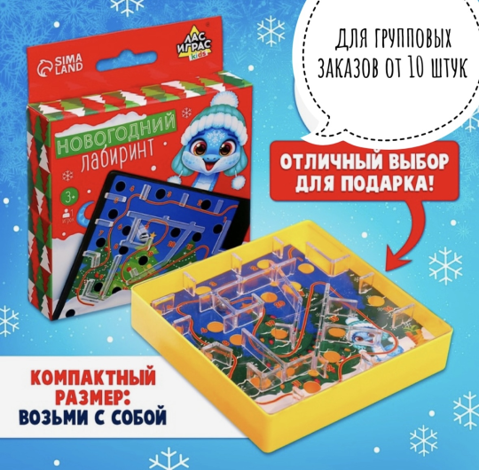 ОТ 10 ШТУК Настольная игра «Новогодний лабиринт», 1 игрок, 3+, новогодний подарок, подарок на новый год