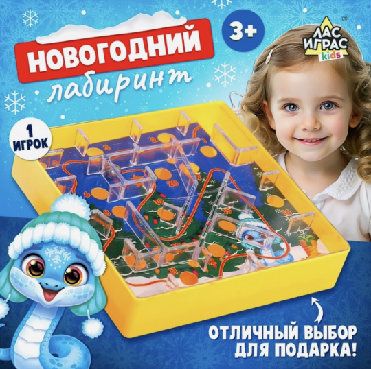 ОТ 10 ШТУК Настольная игра «Новогодний лабиринт», 1 игрок, 3+, новогодний подарок, подарок на новый год