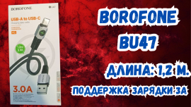 BOROFONE BU47 3A Кабель для зарядки и передачи данных USB-USB-C/Type-C, длина: 1,2 м (черный)