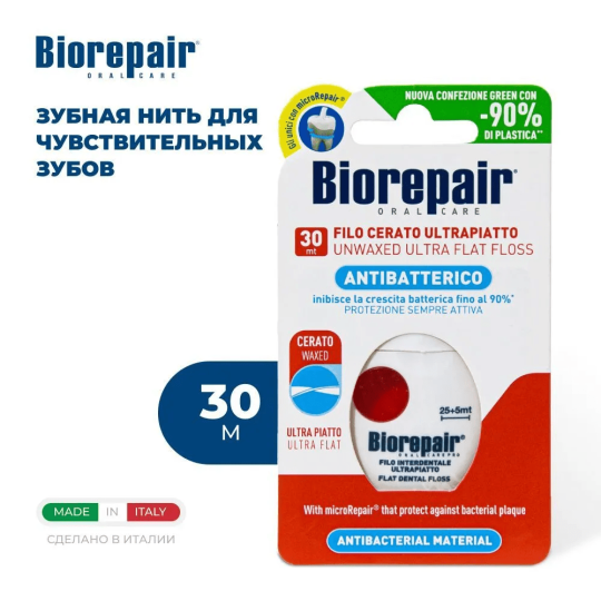 Зубная нить / нитка невощеная ультра-плоская Biorepair Filo Non Cerato Ultrapiatto 2 шт. х 30 м