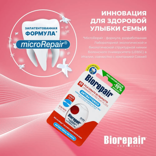 Зубная нить / нитка невощеная ультра-плоская Biorepair Filo Non Cerato Ultrapiatto 2 шт. х 30 м