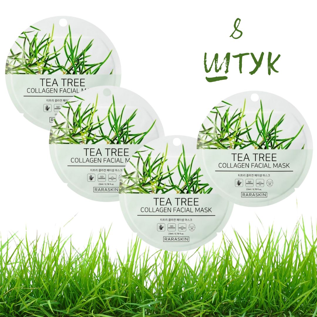 Маска для лица Tea Tree collagen Facial mask, RARASKIN 23мл * 8штук