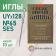 Иглы Organ UYx128 GAS № 65 SES для трикотажа. Толстая колба. Для распошивальной швейной машины.