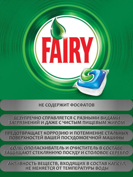 Капсулы для посудомоечной машины Fairy Original All in One 90 шт