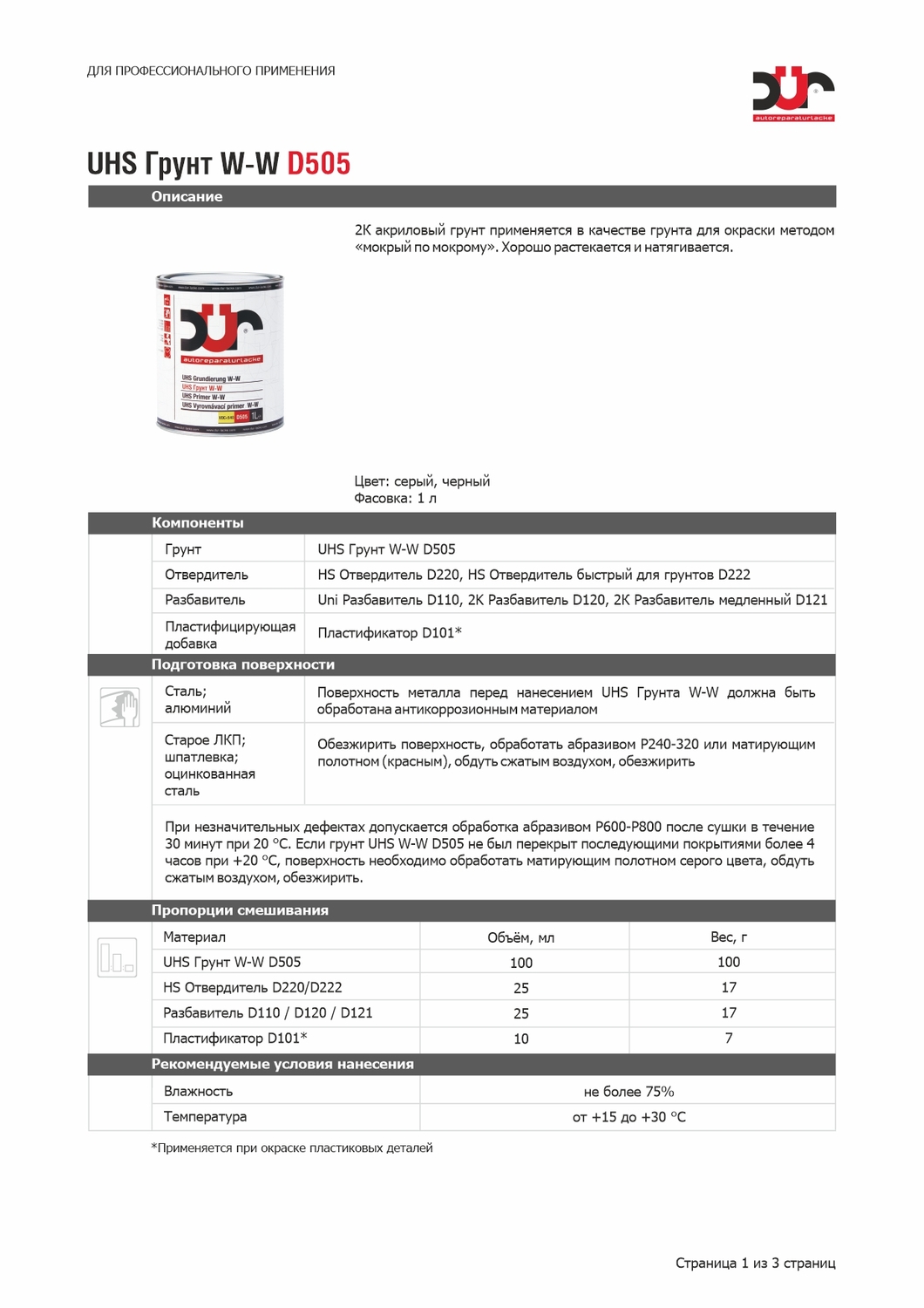 Грунт акриловый UHS Грунт W-W D505 (мокрый по мокрому) (1л + 0.25отв)