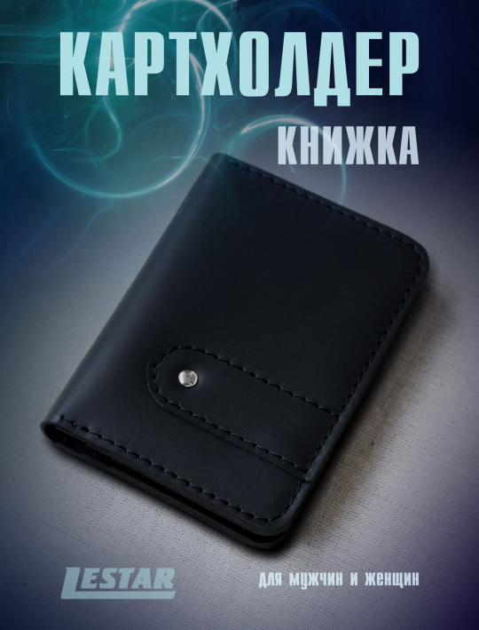 Кожаный картхолдер книжка (card-114)