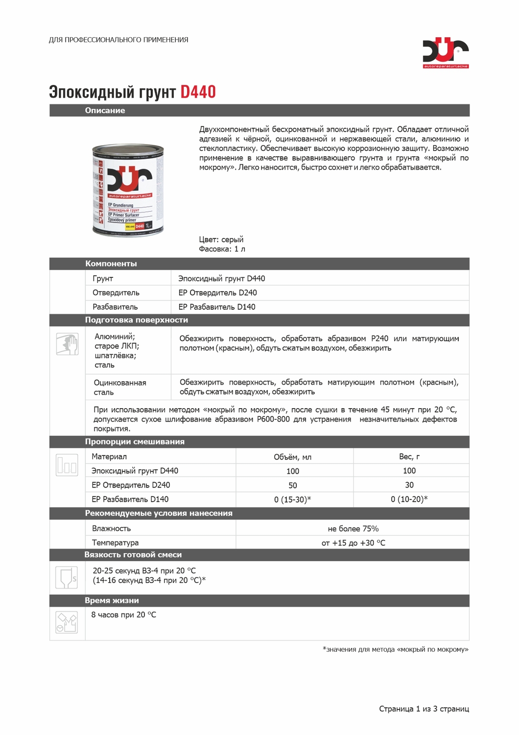 Эпоксидный грунт DUR D440 (1л + 0.5отв)