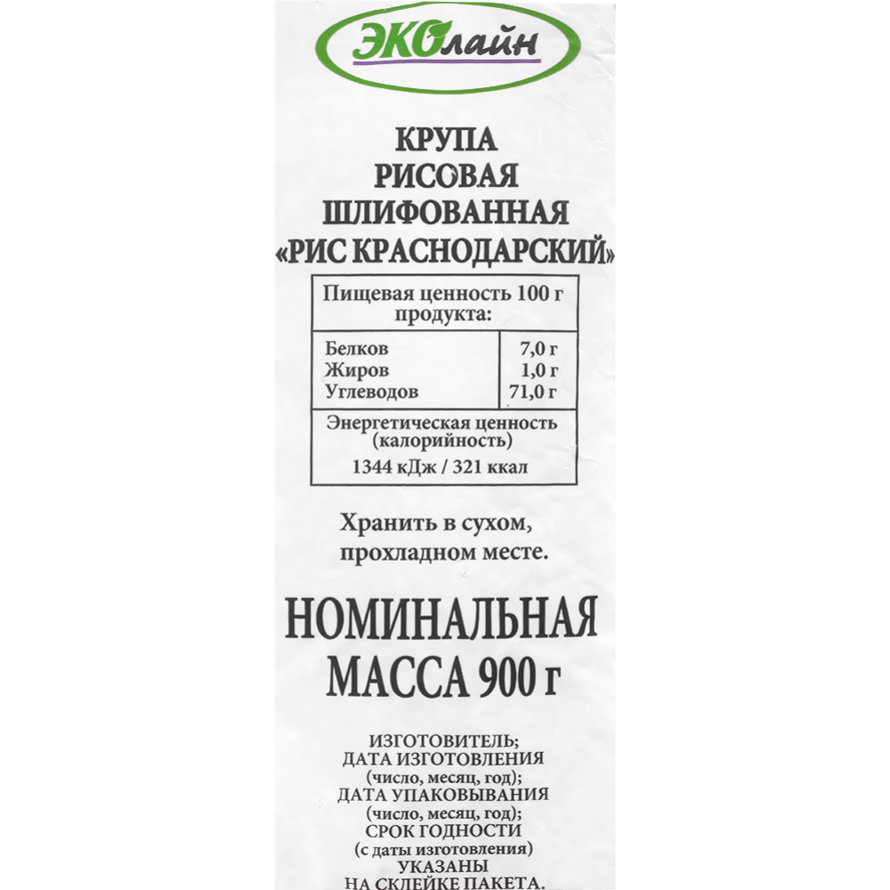 Рис «Эколайн» Краснодарский, шлифованный, 900 г