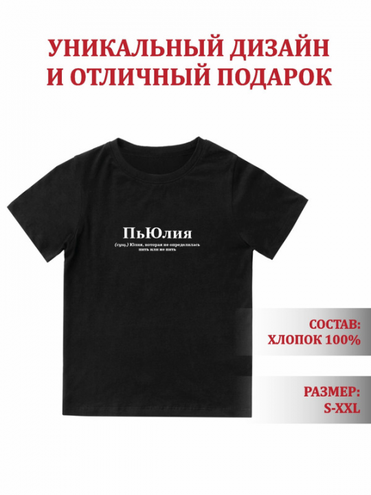 Футболка с принтом ПьЮлия XL