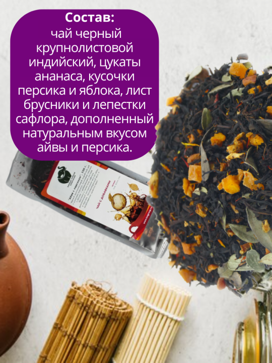 Чай "Айва с персиком" - чай черный листовой, 500г. Первая Чайная компания