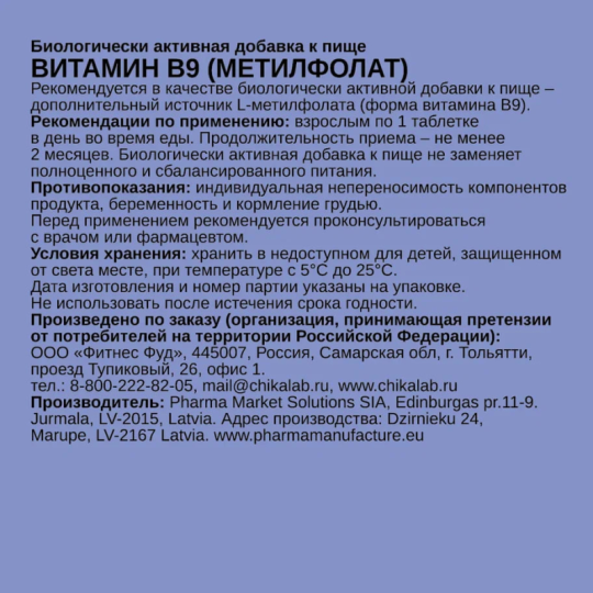 Витамин B9, 60 таб.