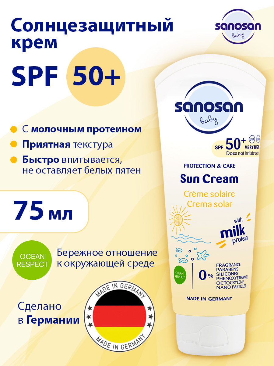 Солнцезащитный крем Sanosan SPF 50+, 75 мл (арт. 40892050)