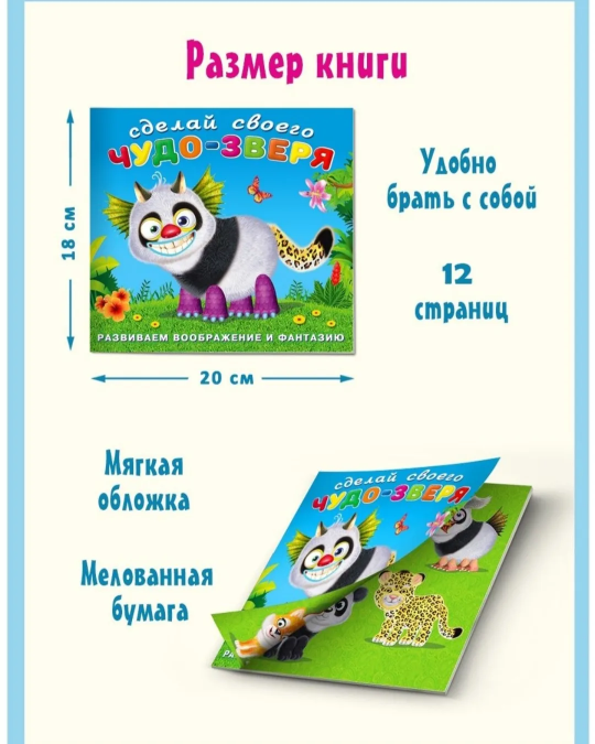 Книги для детей с наклейками из серии "Сделай своего чудо-зверя" (набор для творчества из 2 альбомов)