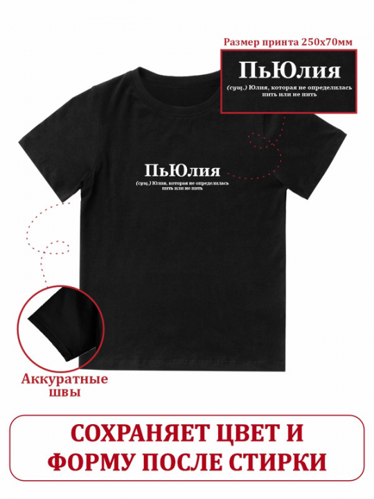 Футболка с принтом ПьЮлия 2XL