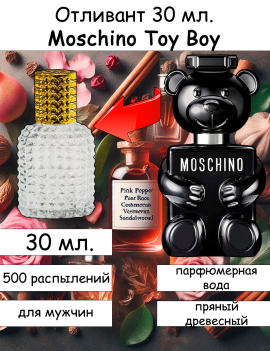 Moschino Toy Boy отливант 30 мл.