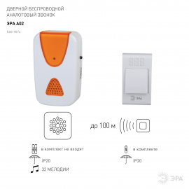 Звонок дверной ЭРА A02 беспроводной аналоговый белый с оранжевым 32 мелодии Б0019874