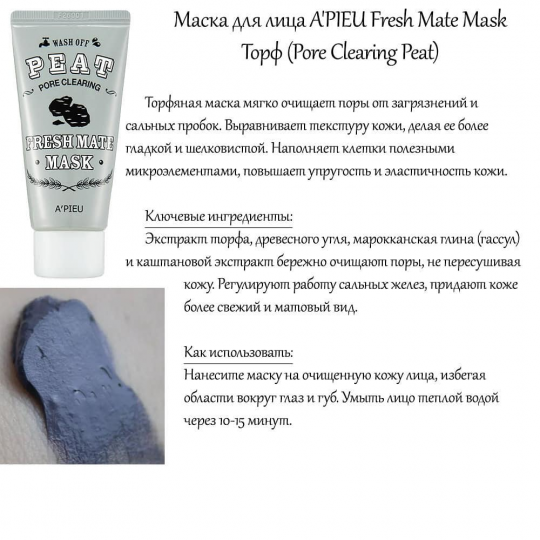 Маска для очищения и сужения пор APIEU Fresh Mate Peat Mask Pore Clearing - 50ml