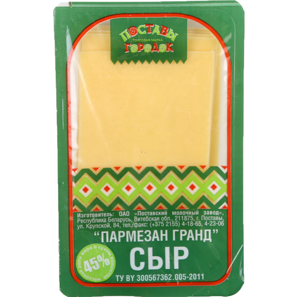 Сыр «Пармезан гранд» 45%, 150 г #0